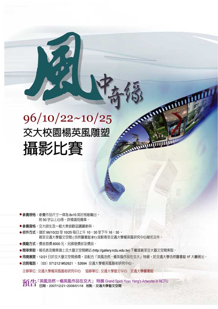 風中奇緣－交大楊英風雕塑攝影比賽