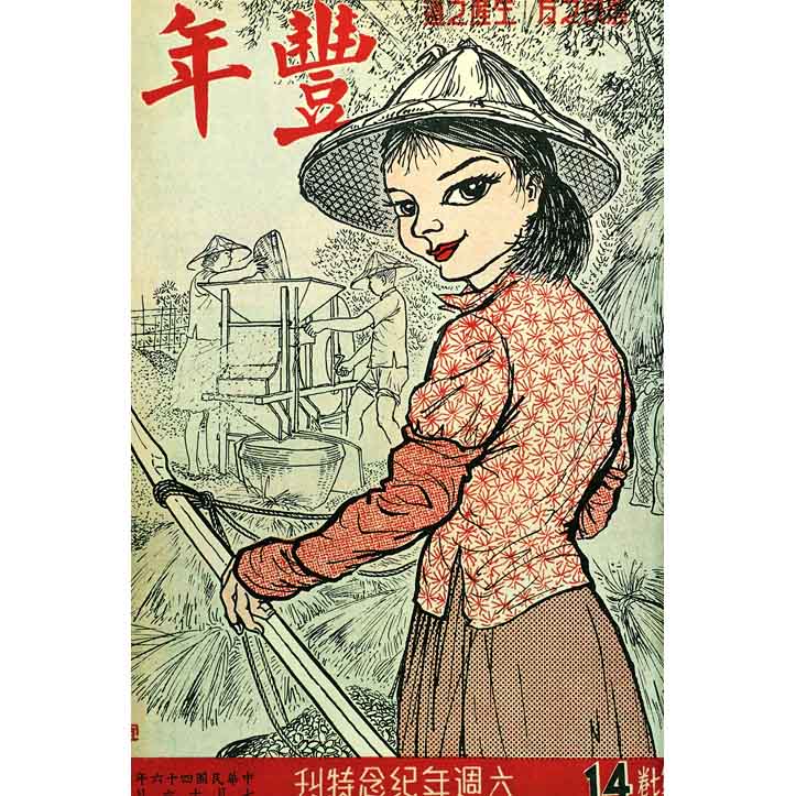 收穫忙