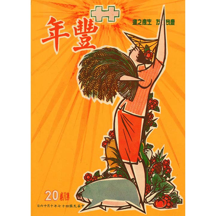 增產慶雙十
