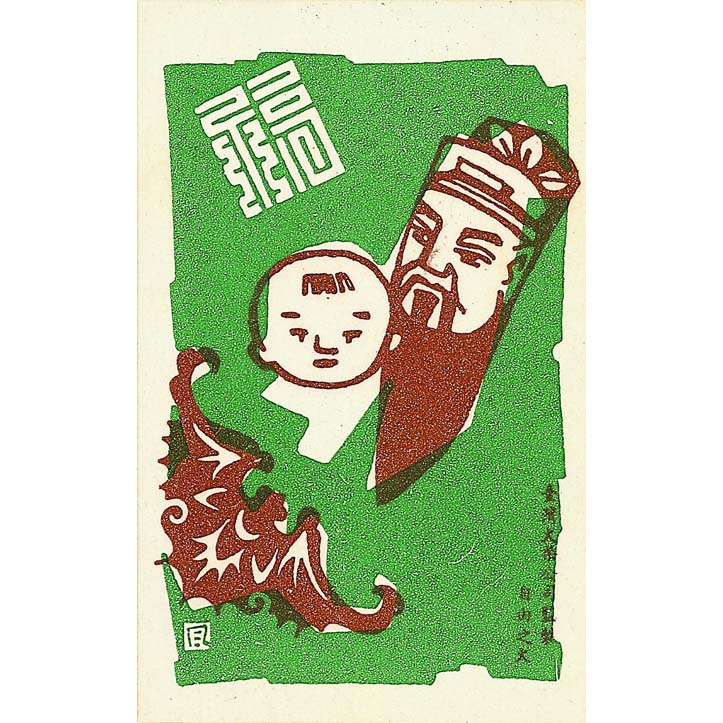 福