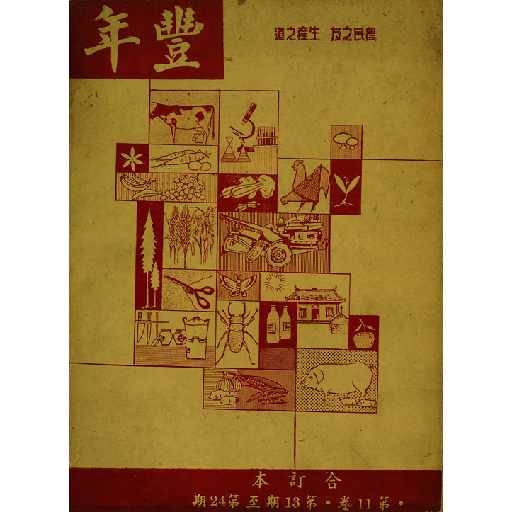 農村印象