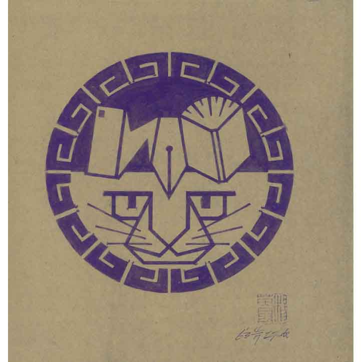獅(二)