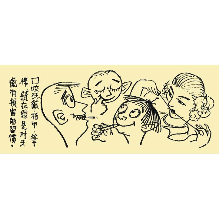 對牙齒有損害的習慣
