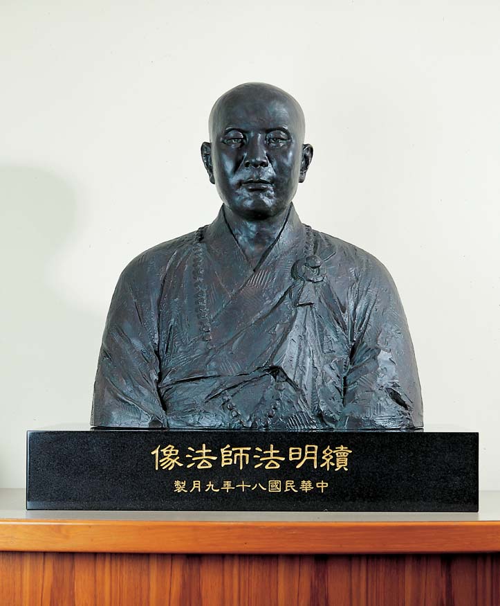 續明法師半身像